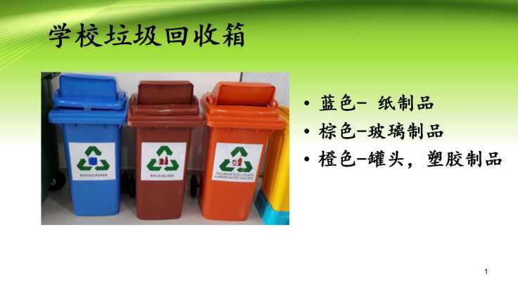 学校垃圾回收箱