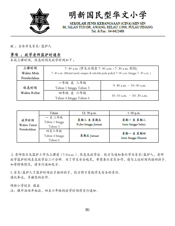 放学老师监护时通告