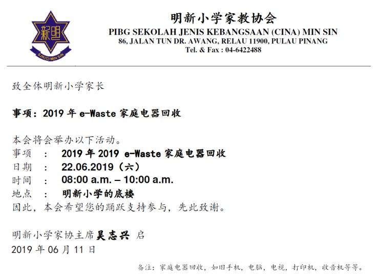 Makluman Program e-Waste 2019