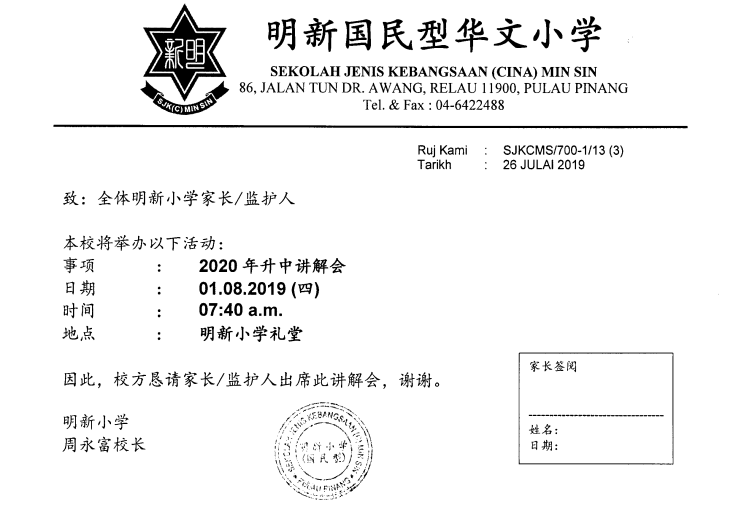 2020年升中讲解会