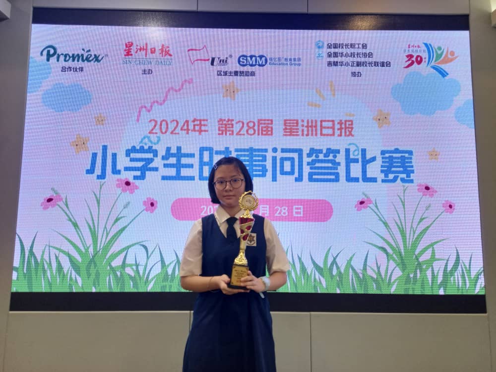 2024第28届全国学生阅报计划小学生时事问答比赛(槟岛B区)冠军 – SJK (C) MIN SIN 槟城明新学校